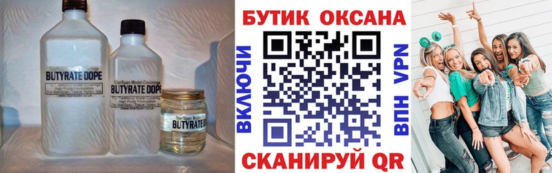 купить наркотик  Нерчинск  БУТИРАТ 1.4BDO 